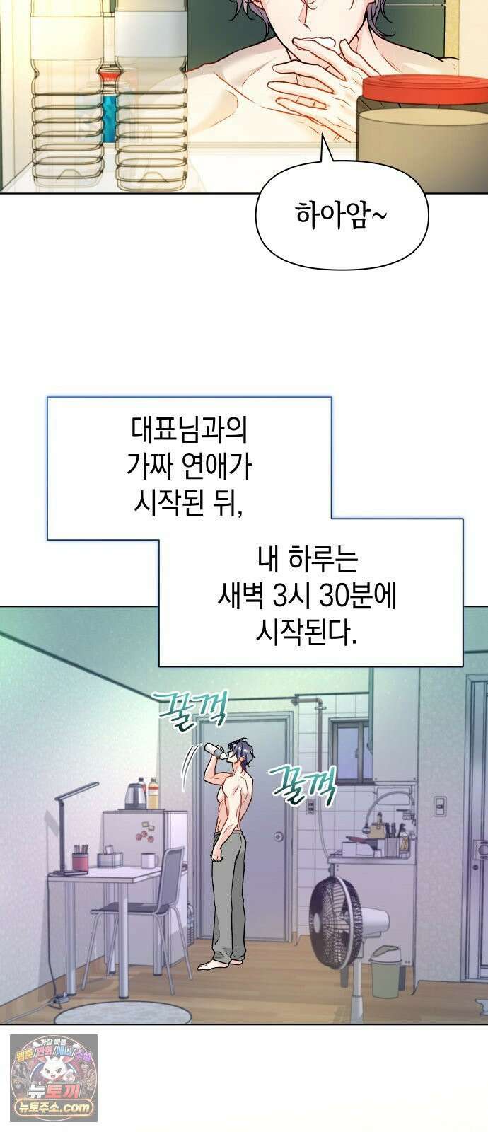 사탄의 순애 13화: 촌극의 막이 오르고 2