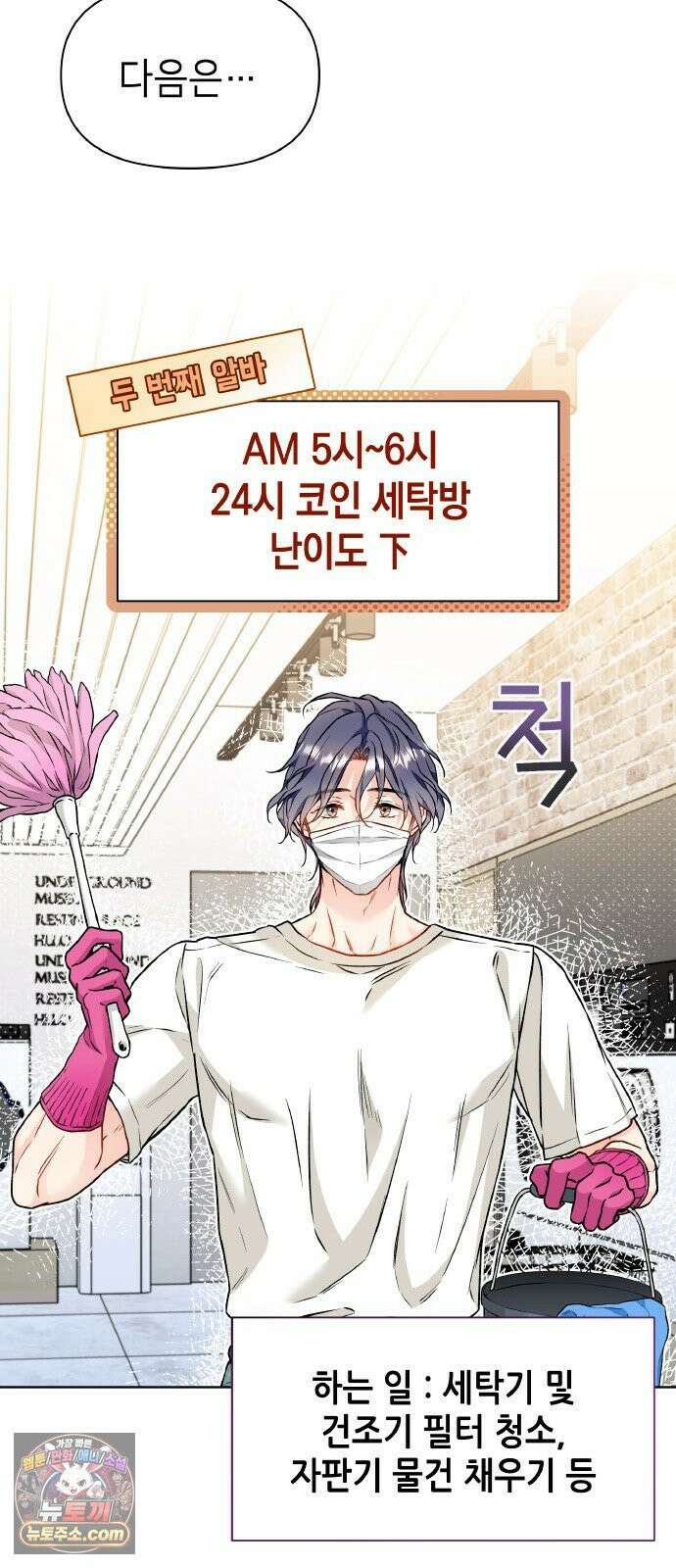 사탄의 순애 13화: 촌극의 막이 오르고 7