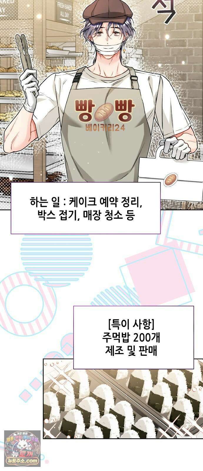 사탄의 순애 13화: 촌극의 막이 오르고 9