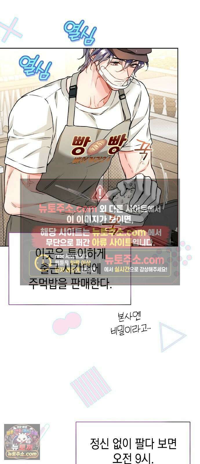 사탄의 순애 13화: 촌극의 막이 오르고 10