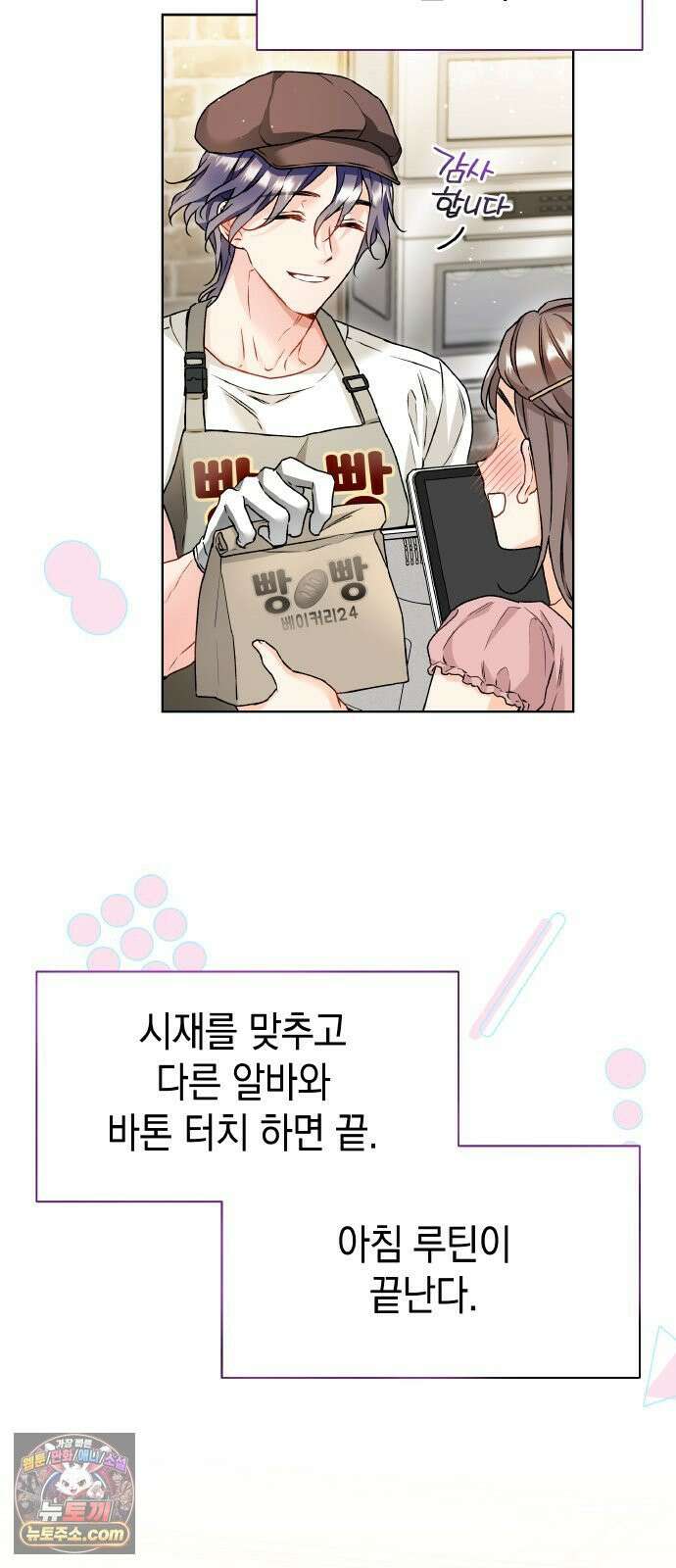 사탄의 순애 13화: 촌극의 막이 오르고 11