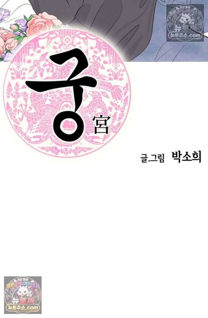 궁 [컬러판] 198화 2