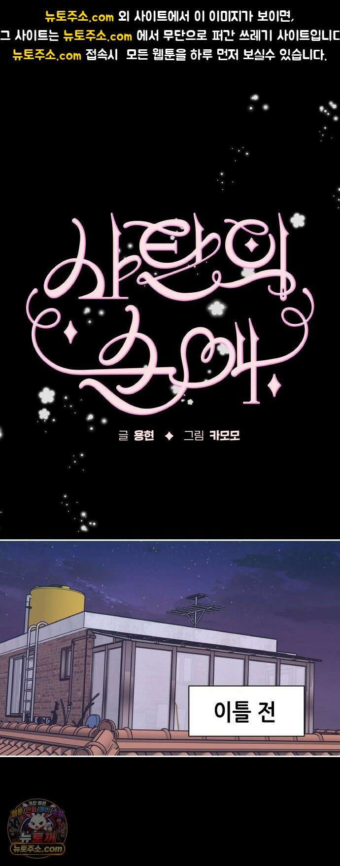 사탄의 순애 25화: 그 표정 하지 마 1