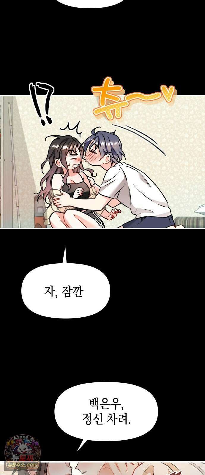 사탄의 순애 25화: 그 표정 하지 마 7