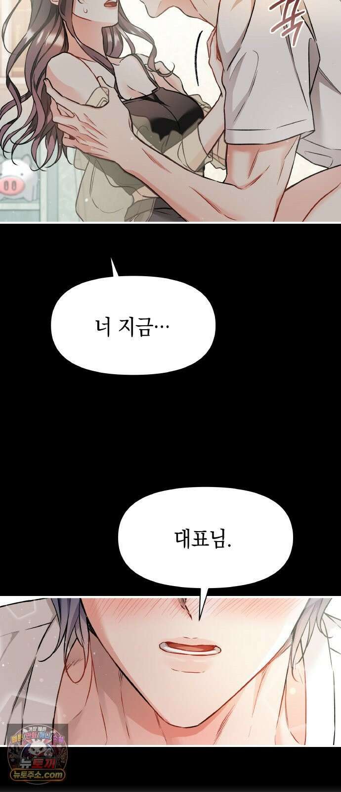 사탄의 순애 25화: 그 표정 하지 마 8