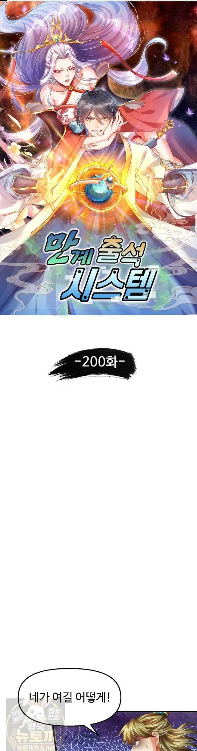 만계 출석 시스템 200화 1