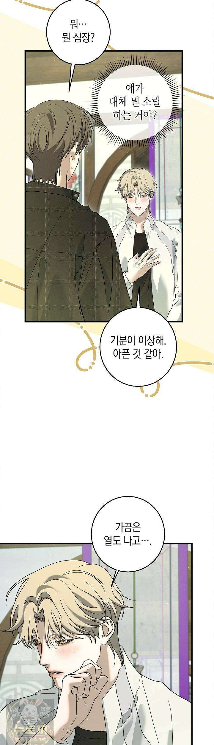 무흔의 밤 74화 2