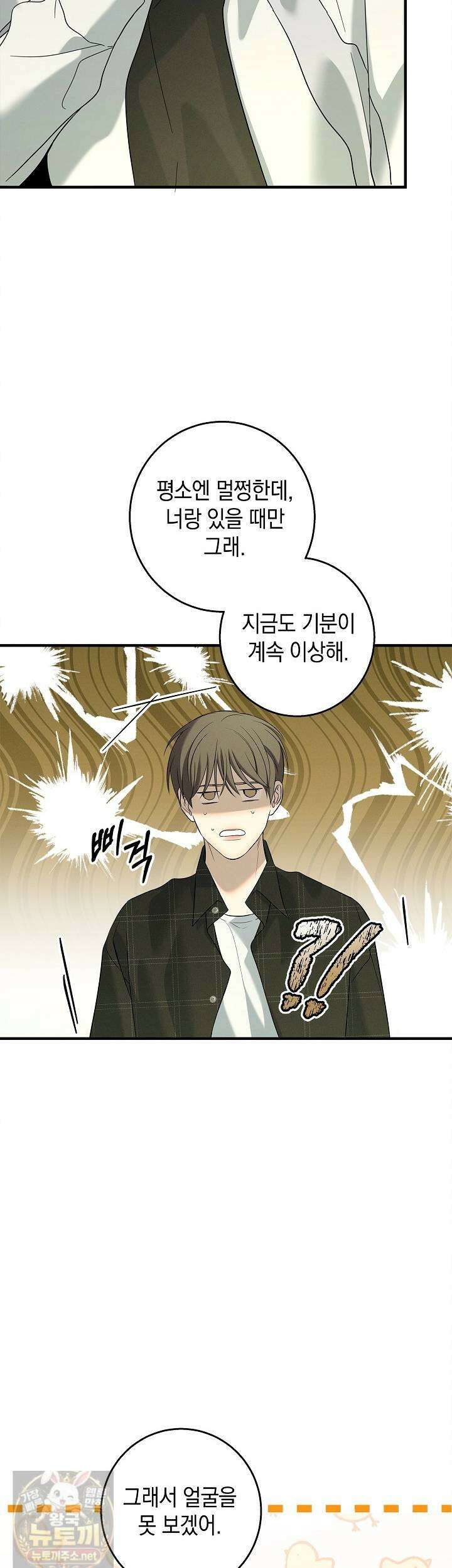 무흔의 밤 74화 3