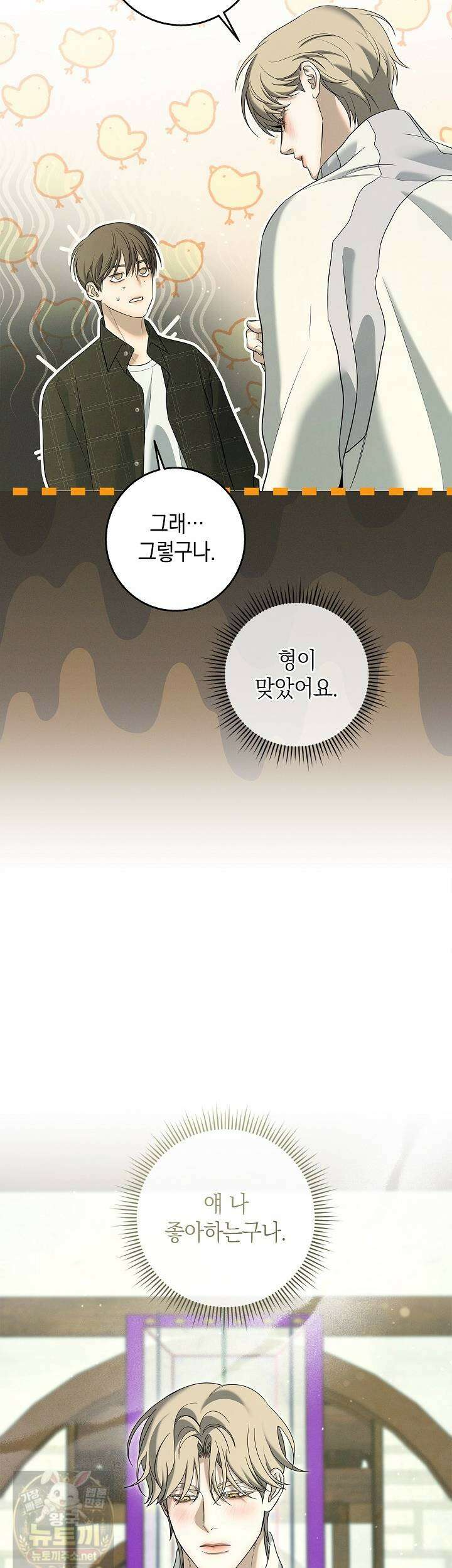 무흔의 밤 74화 4