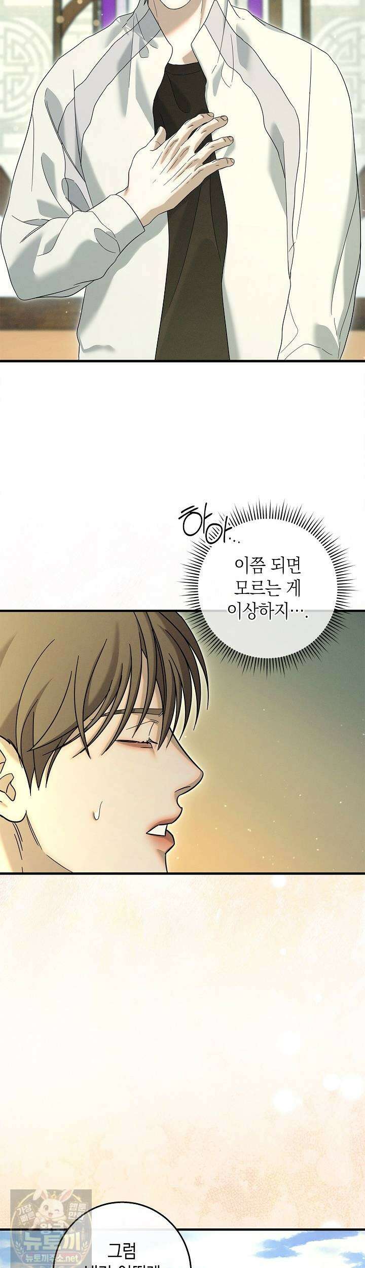 무흔의 밤 74화 5