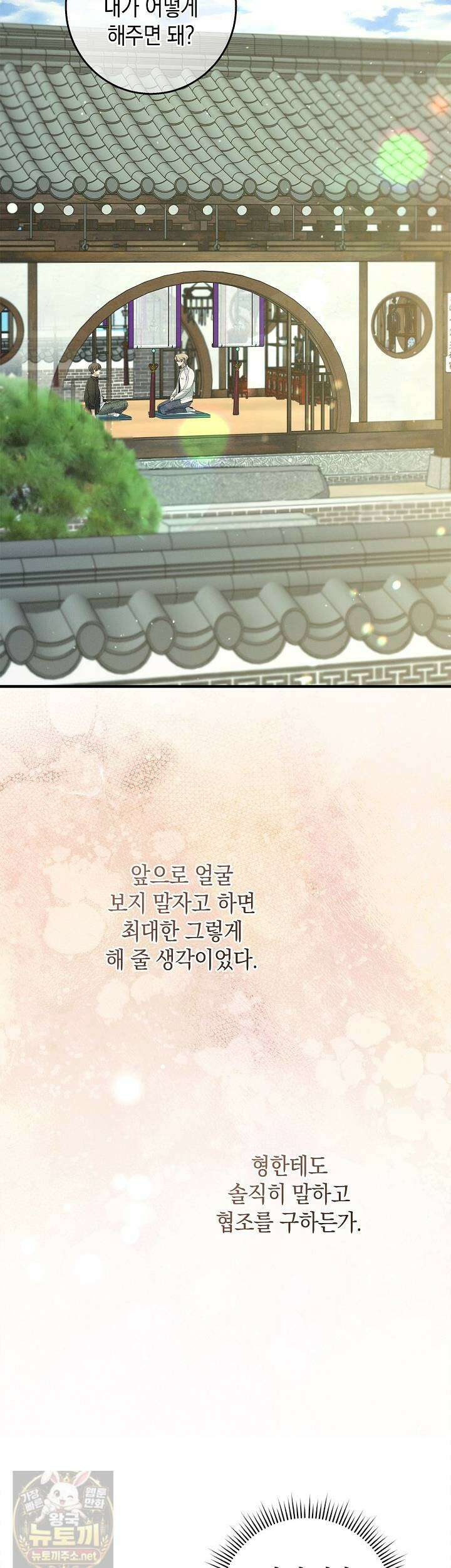 무흔의 밤 74화 6