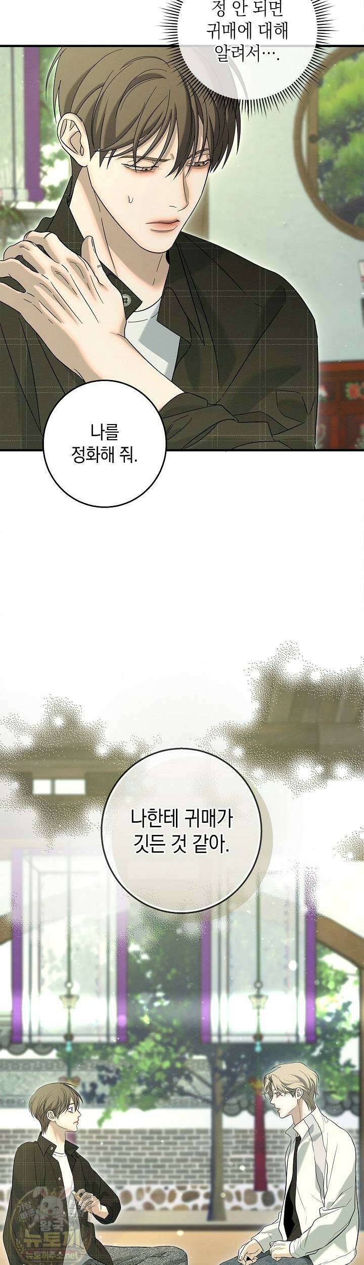 무흔의 밤 74화 7