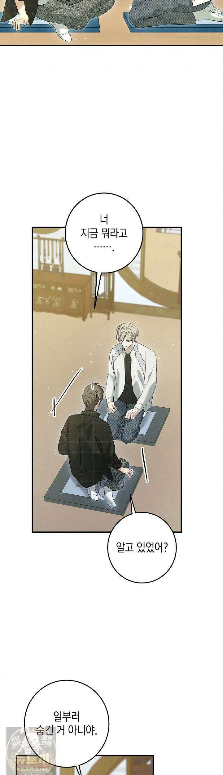 무흔의 밤 74화 8