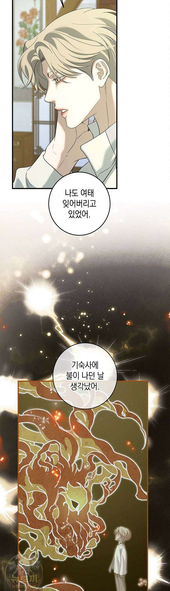 무흔의 밤 74화 9