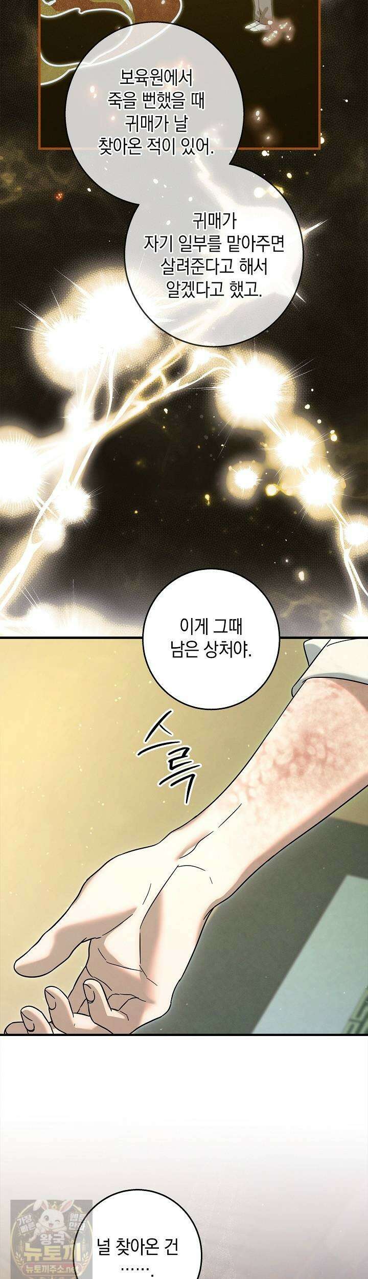 무흔의 밤 74화 10