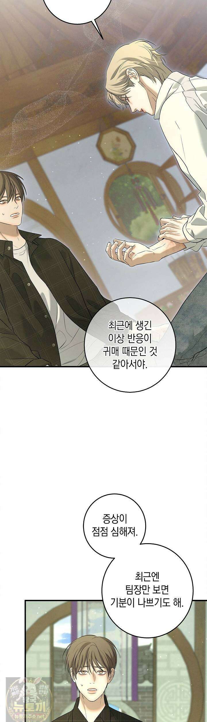 무흔의 밤 74화 11