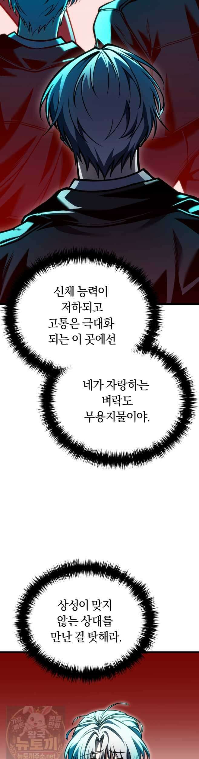 환생자의 스트리밍 48화 3