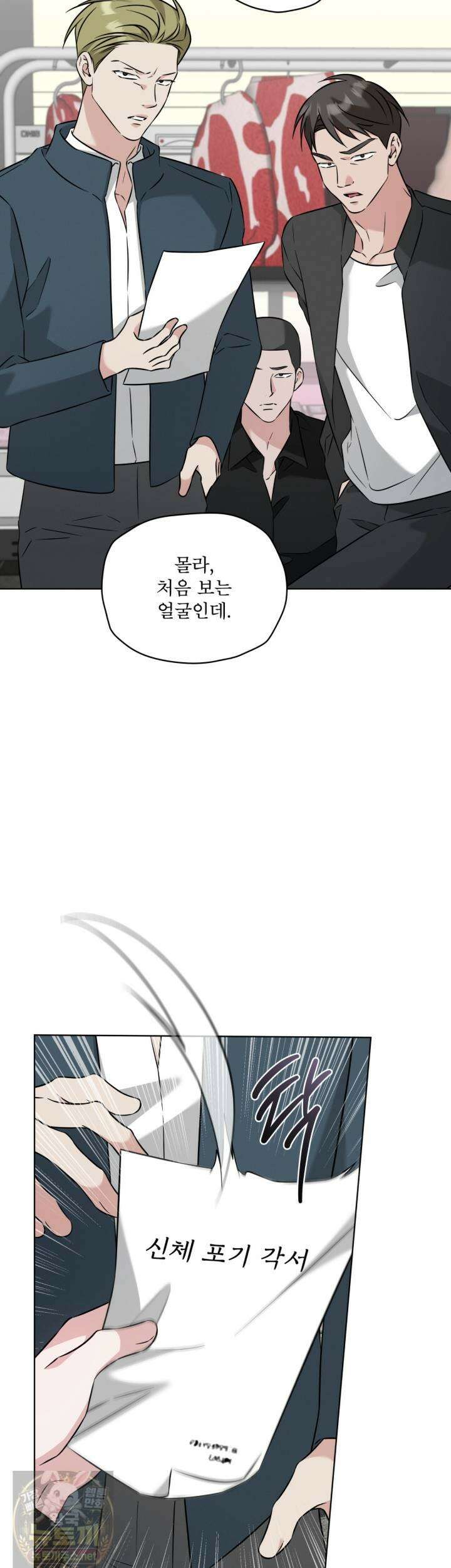 오메가 동식이 14화 2