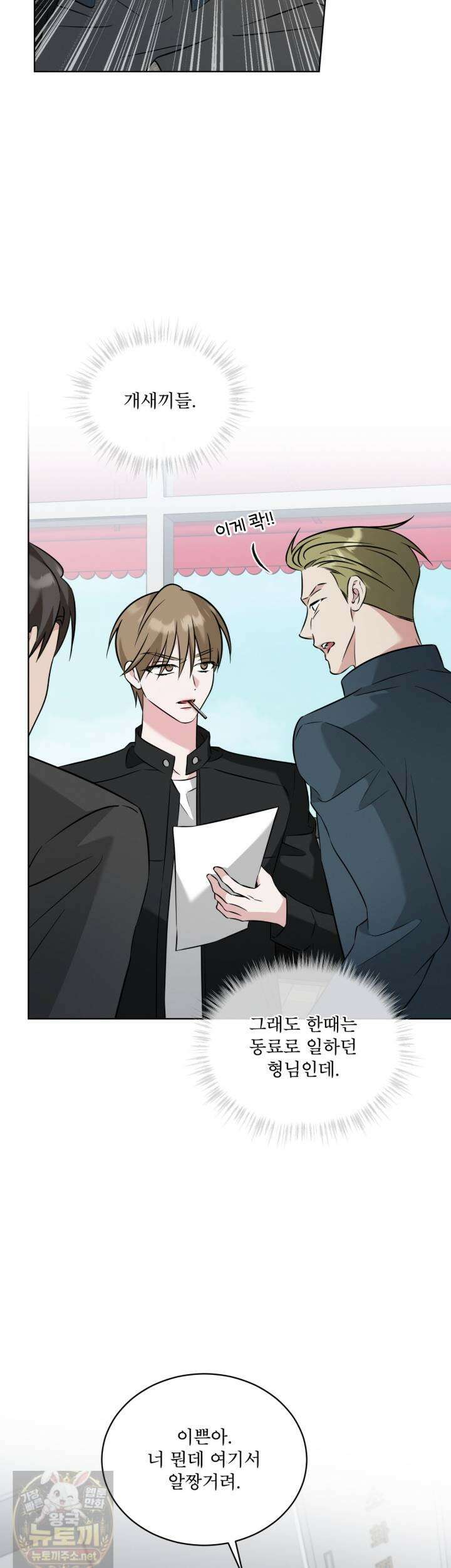 오메가 동식이 14화 3