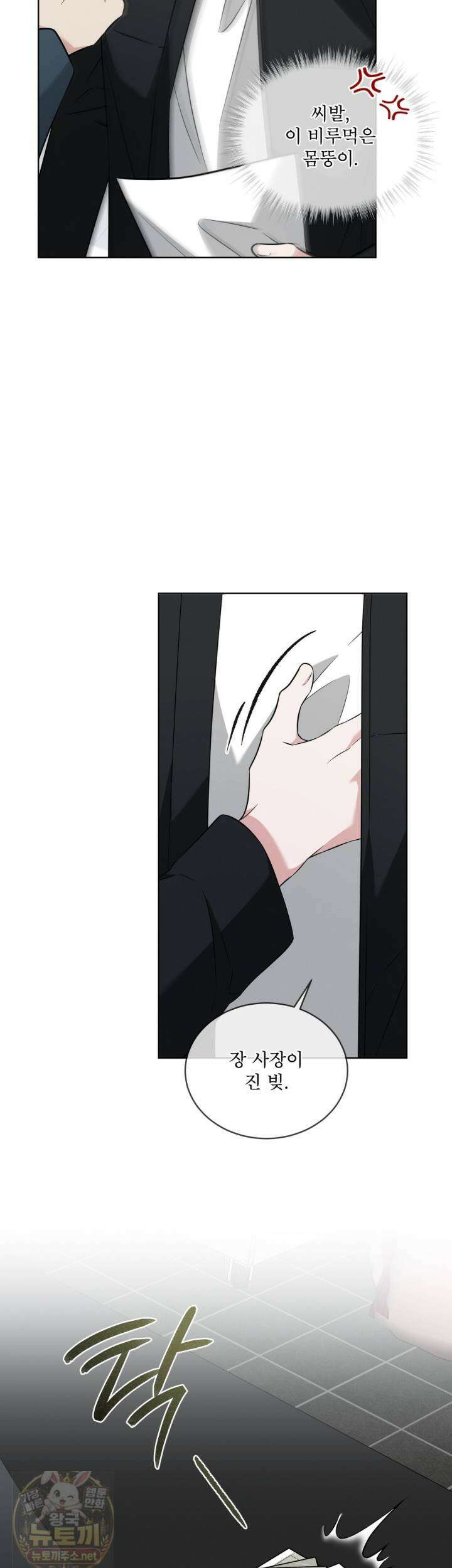 오메가 동식이 14화 5