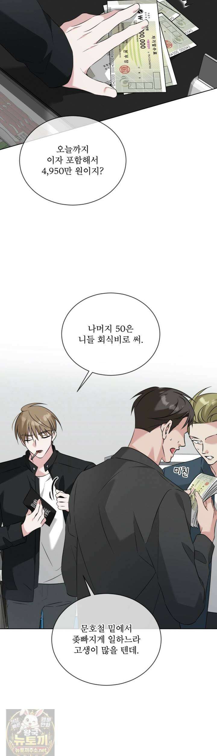 오메가 동식이 14화 6