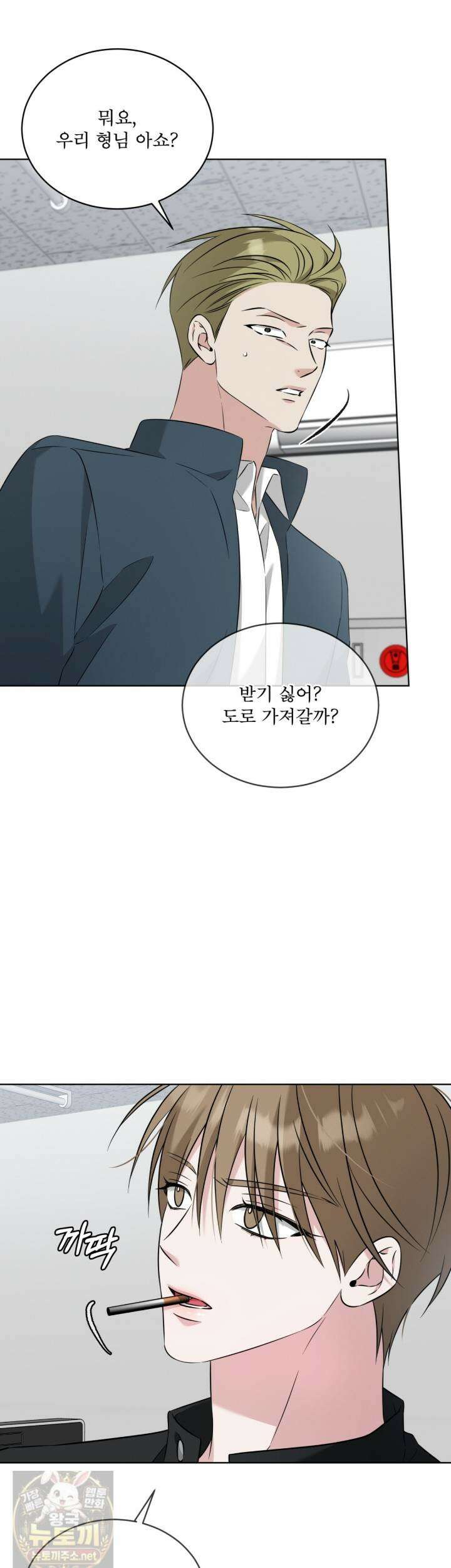 오메가 동식이 14화 7
