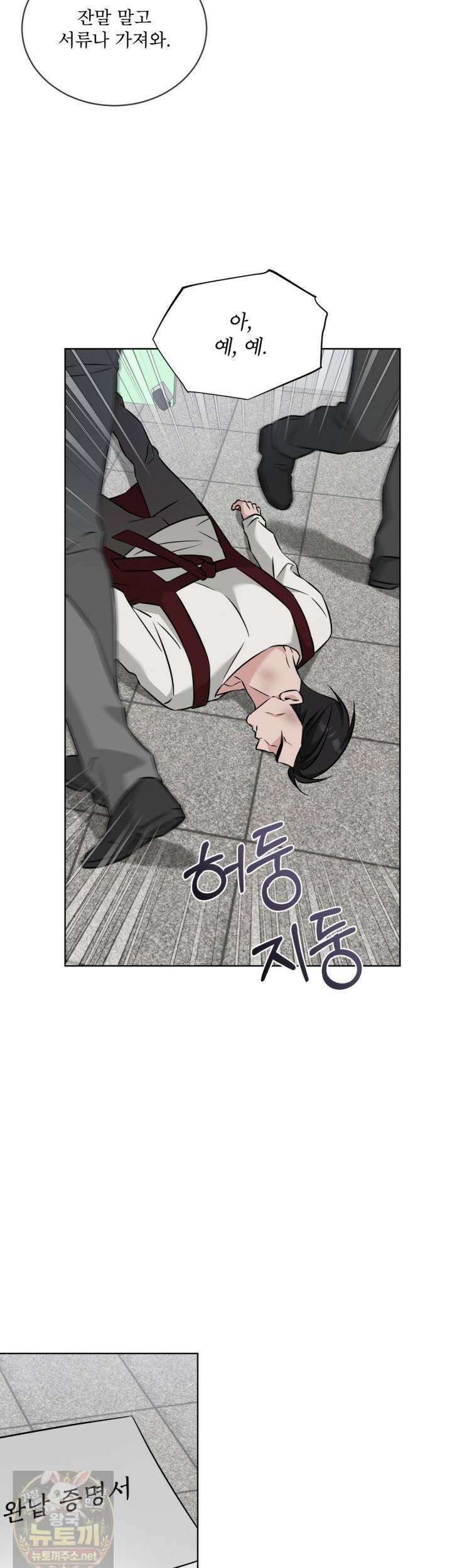 오메가 동식이 14화 8
