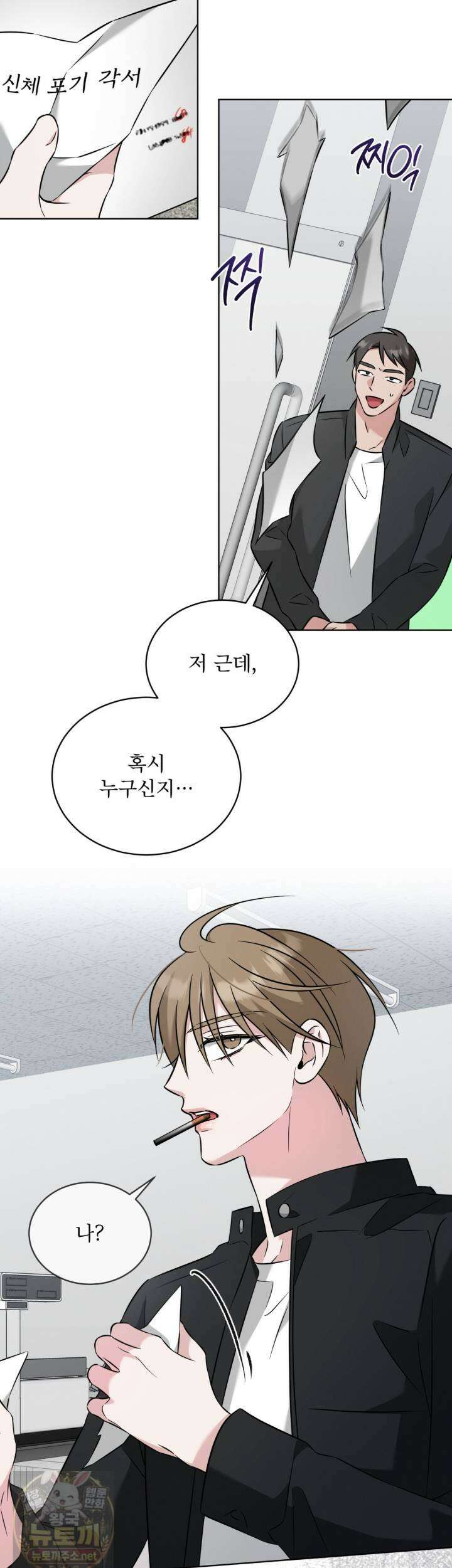 오메가 동식이 14화 9