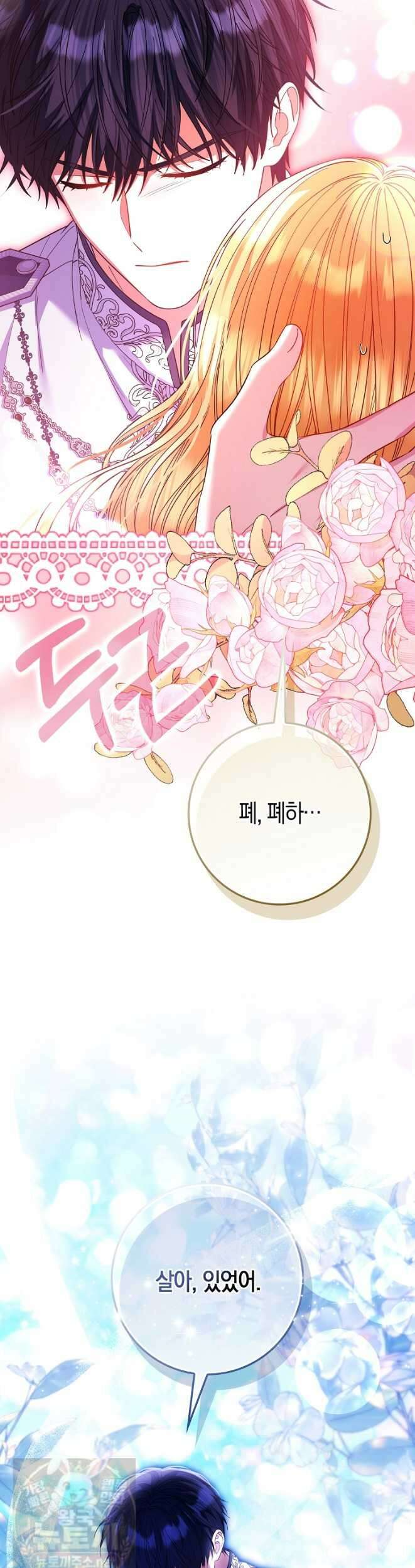 성녀가 아니라 선녀인데요 37화 3