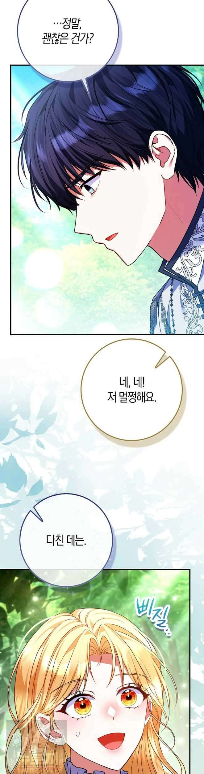 성녀가 아니라 선녀인데요 37화 6