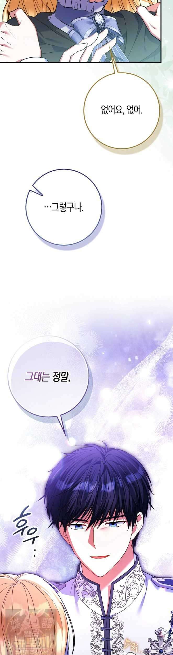 성녀가 아니라 선녀인데요 37화 7