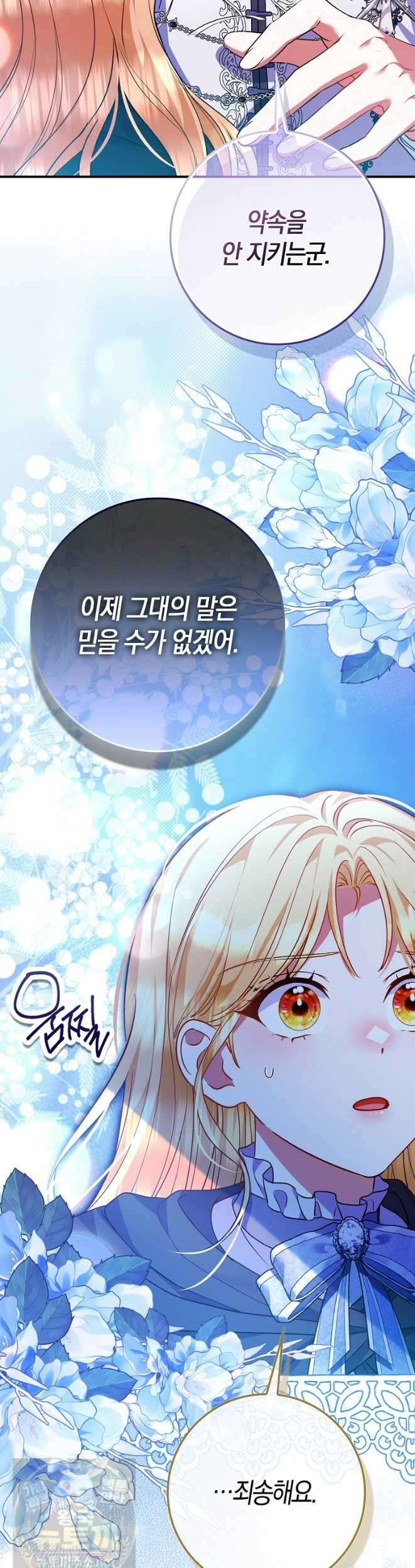 성녀가 아니라 선녀인데요 37화 8