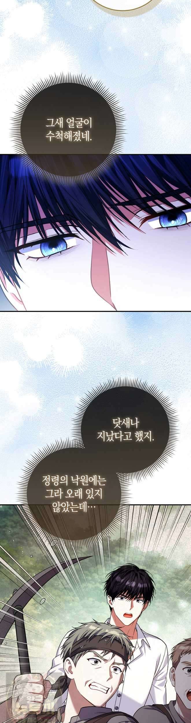성녀가 아니라 선녀인데요 37화 9