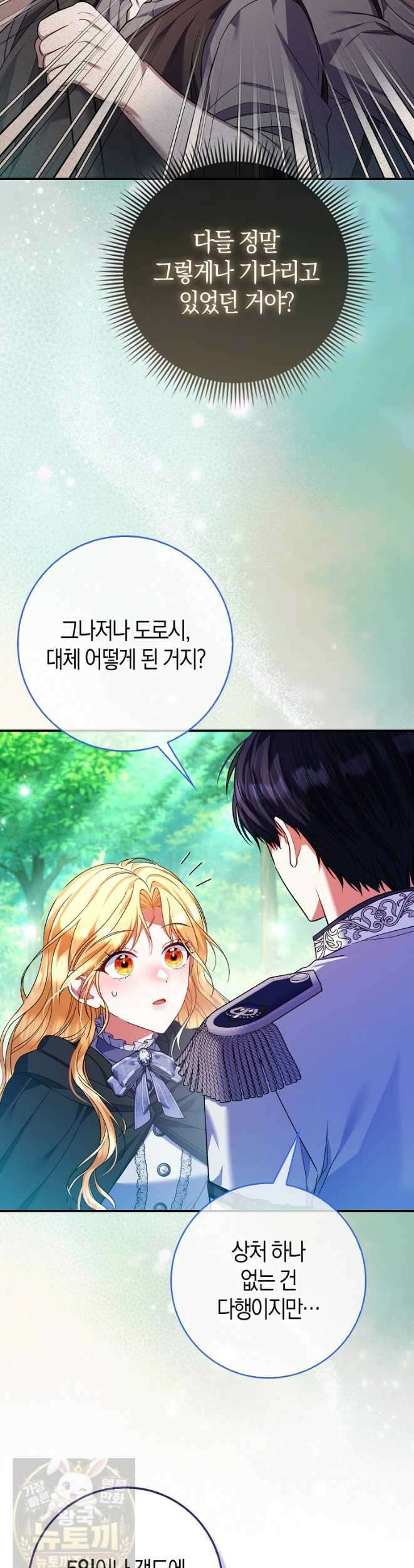 성녀가 아니라 선녀인데요 37화 10