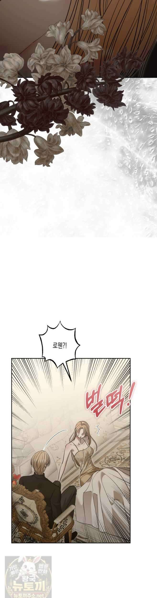 내가 버린 개에게 물렸을 때 107화 5