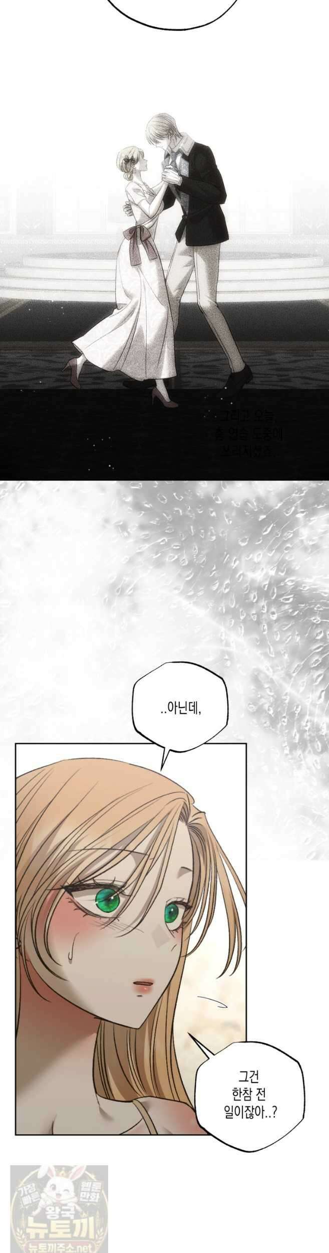 내가 버린 개에게 물렸을 때 107화 8