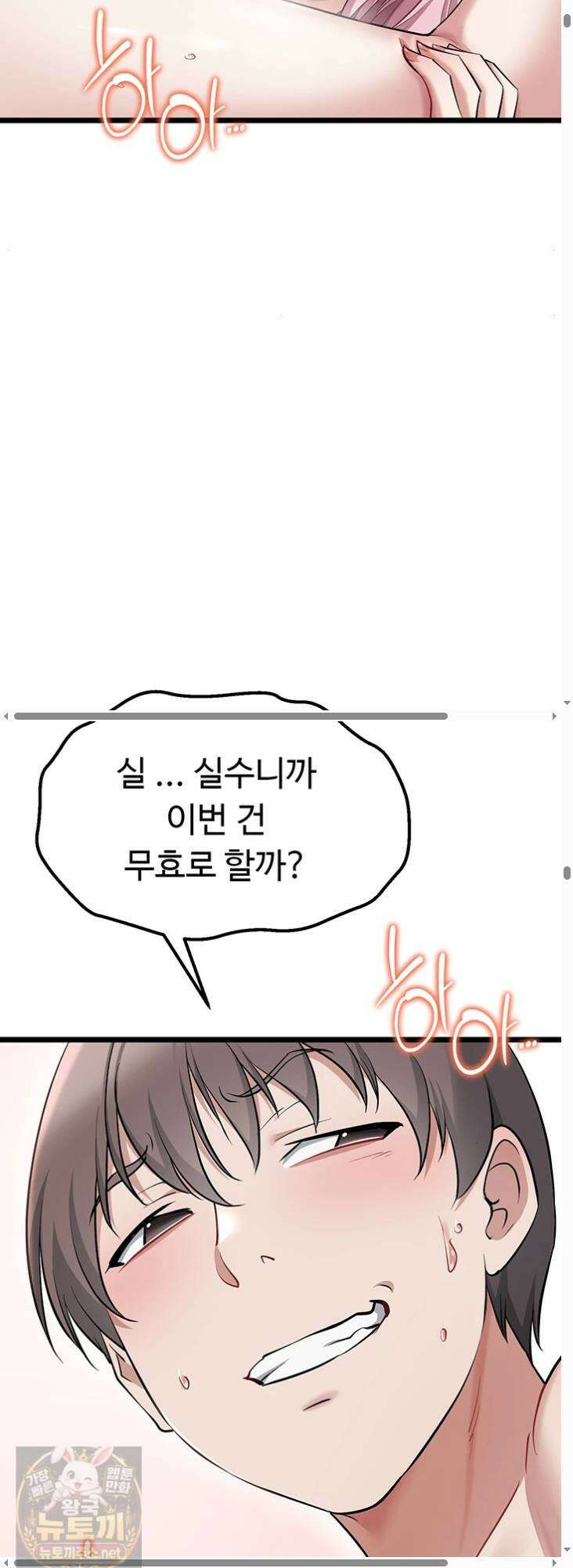 오곡 리부트 17화 31