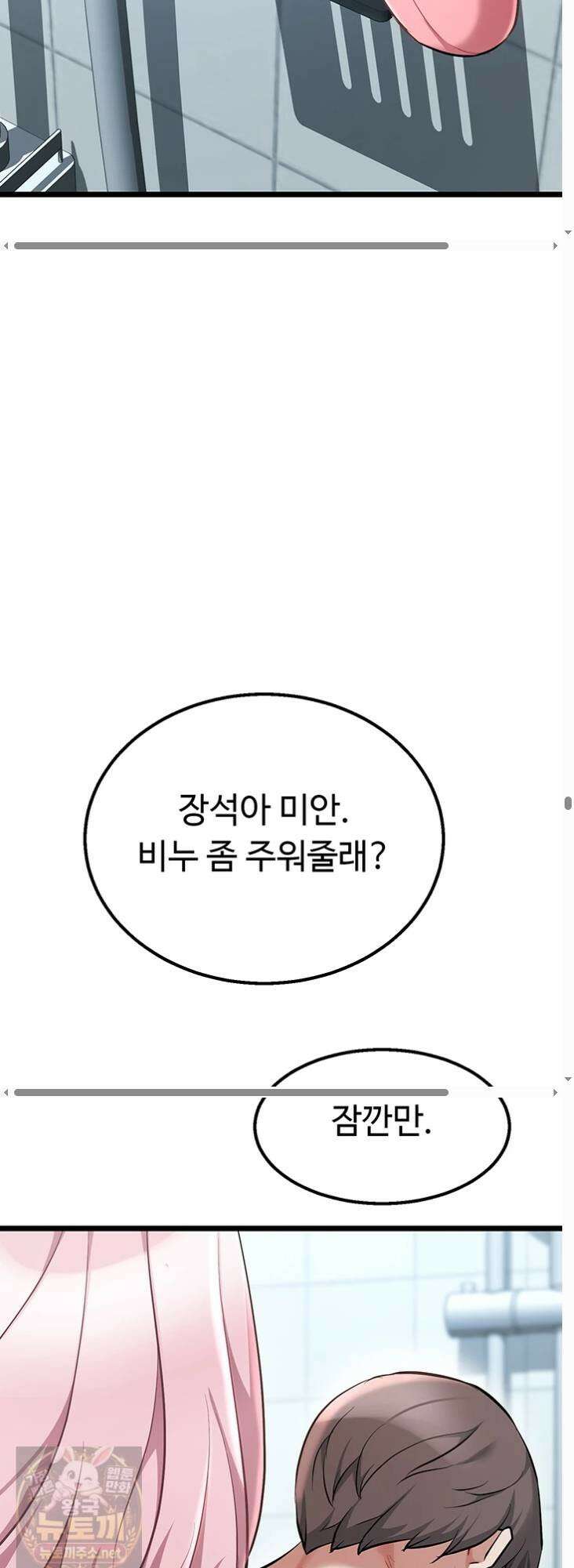 오곡 리부트 17화 73