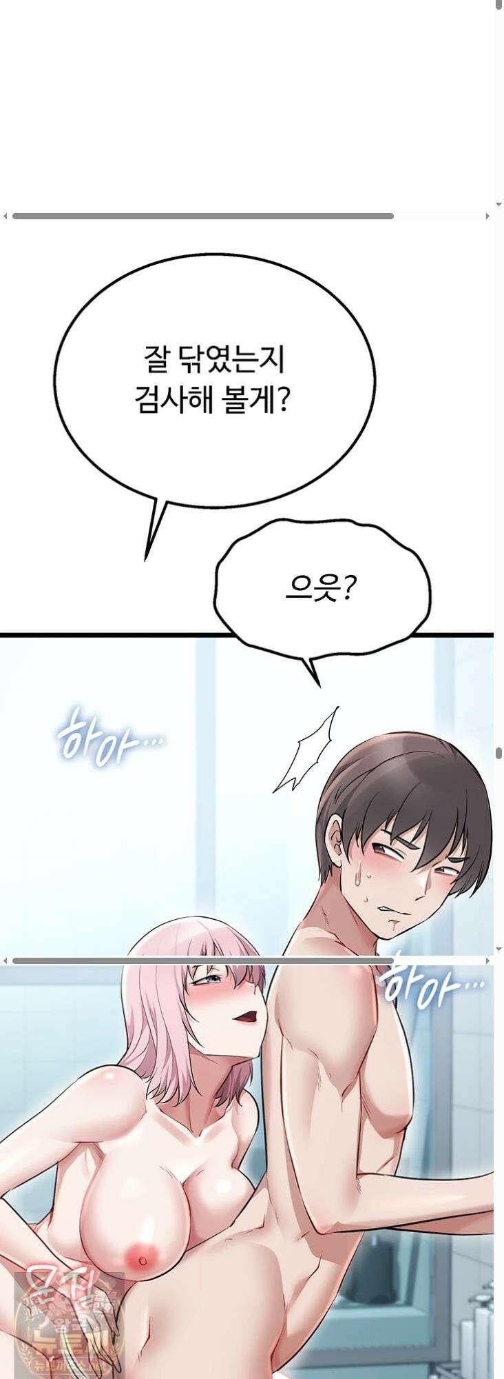 오곡 리부트 17화 79