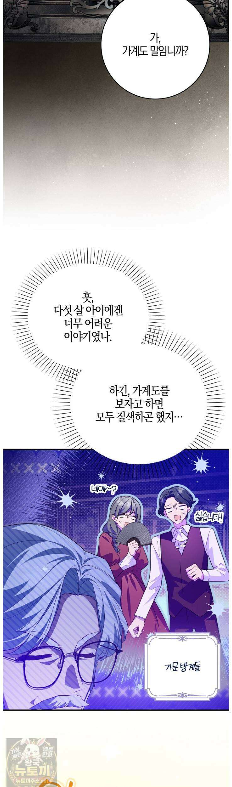 K-유교 어린이가 악당 가족을 구함 31화 9