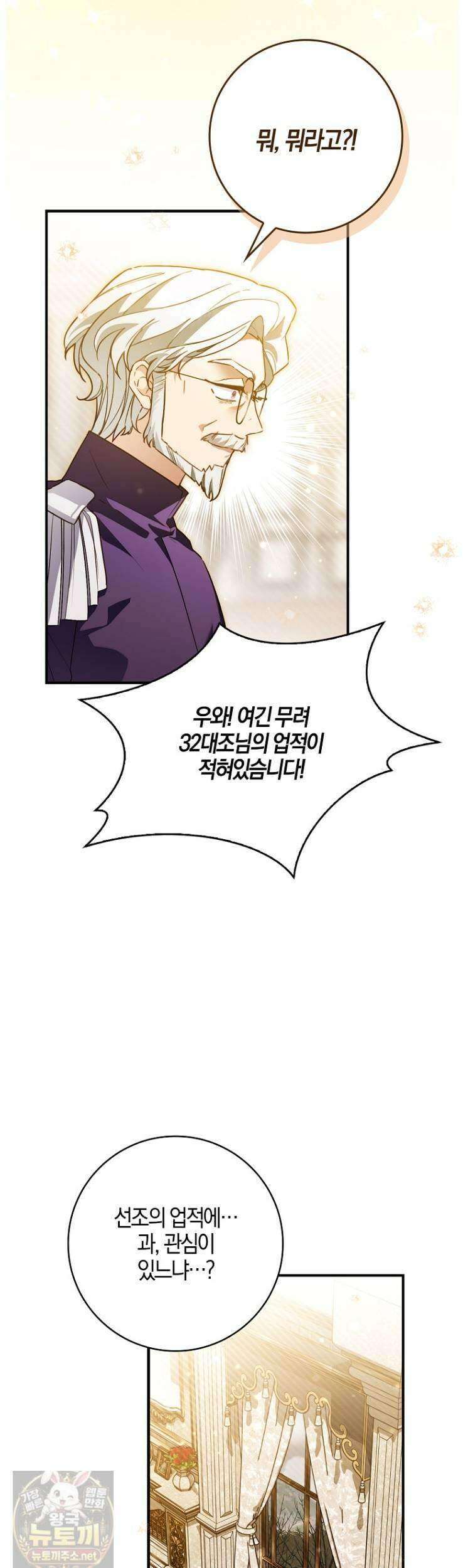 K-유교 어린이가 악당 가족을 구함 31화 11