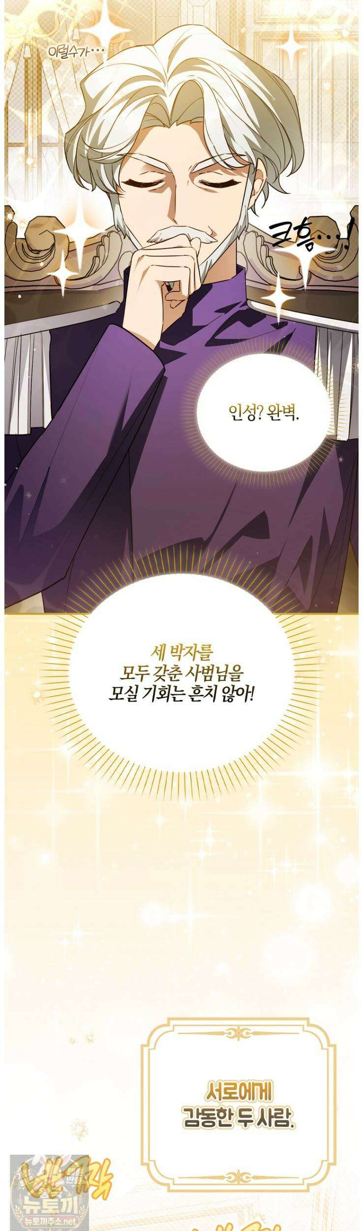 K-유교 어린이가 악당 가족을 구함 31화 15