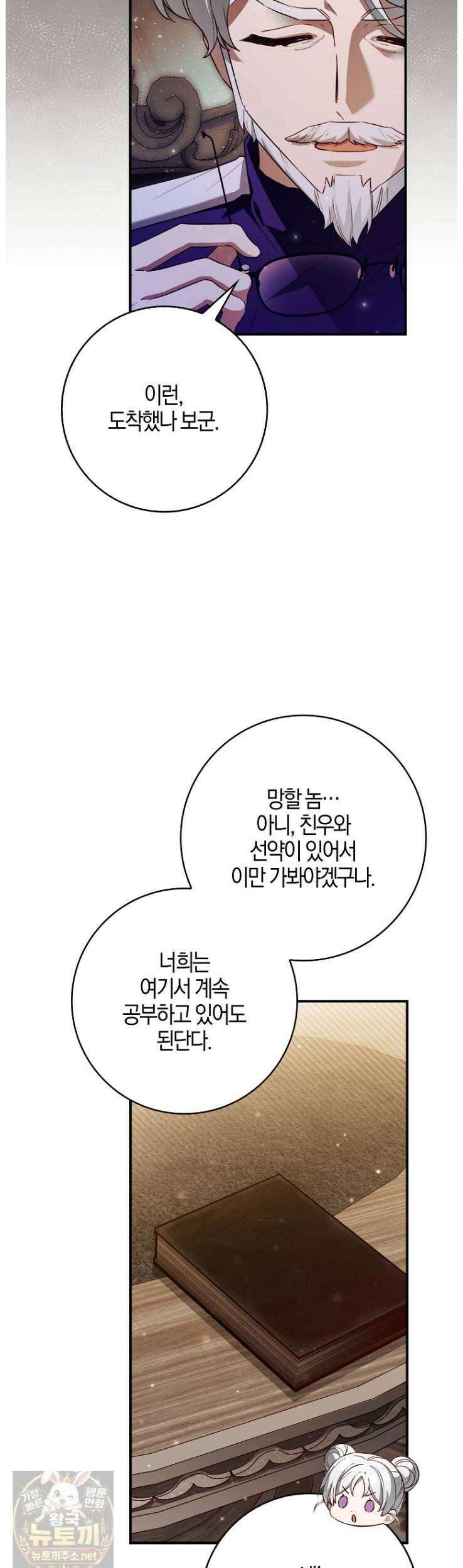 K-유교 어린이가 악당 가족을 구함 31화 20