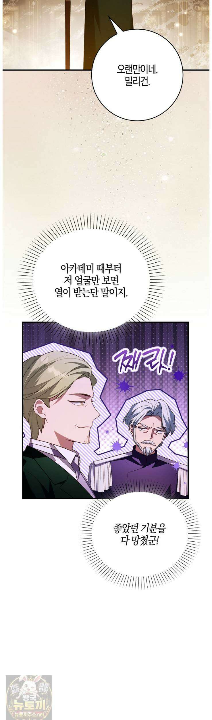 K-유교 어린이가 악당 가족을 구함 31화 23