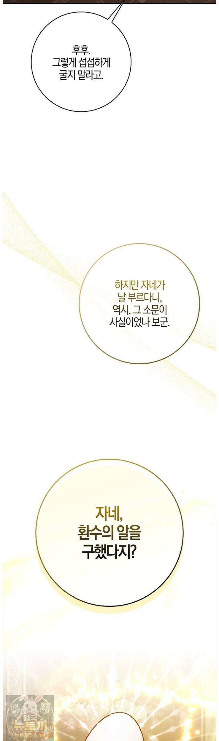 K-유교 어린이가 악당 가족을 구함 31화 25