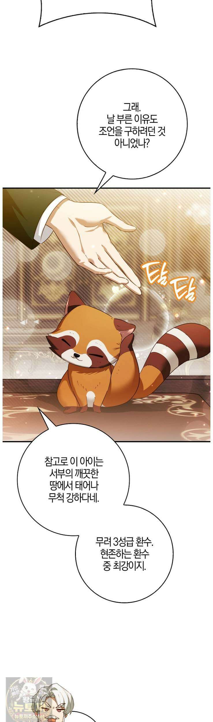 K-유교 어린이가 악당 가족을 구함 31화 33