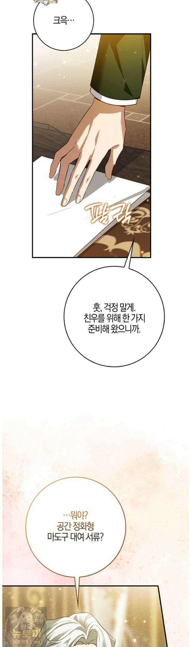 K-유교 어린이가 악당 가족을 구함 31화 34