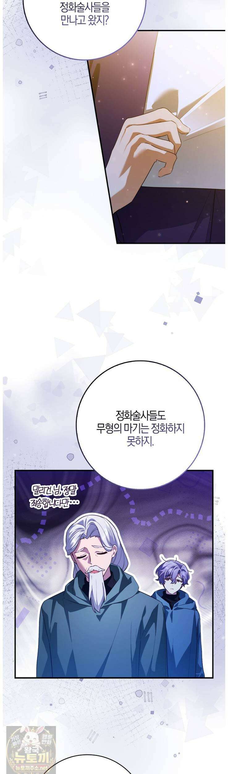 K-유교 어린이가 악당 가족을 구함 31화 37