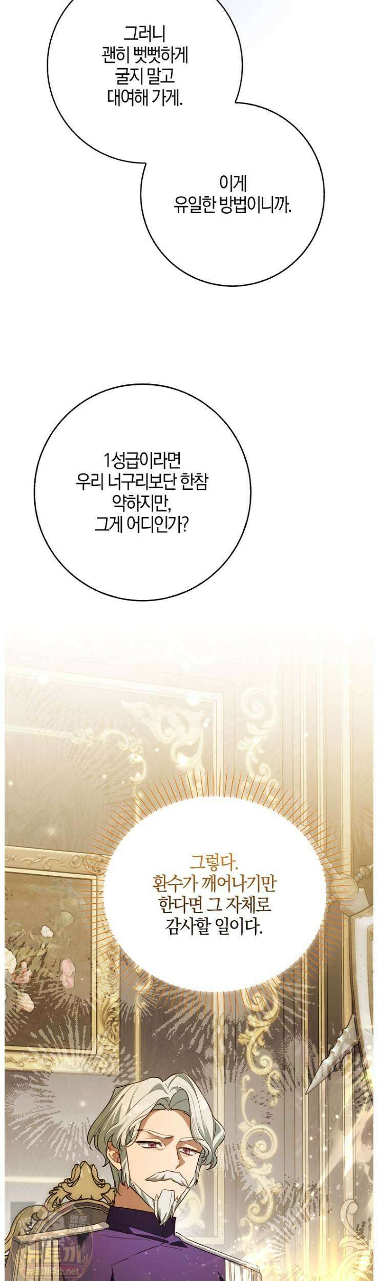 K-유교 어린이가 악당 가족을 구함 31화 38