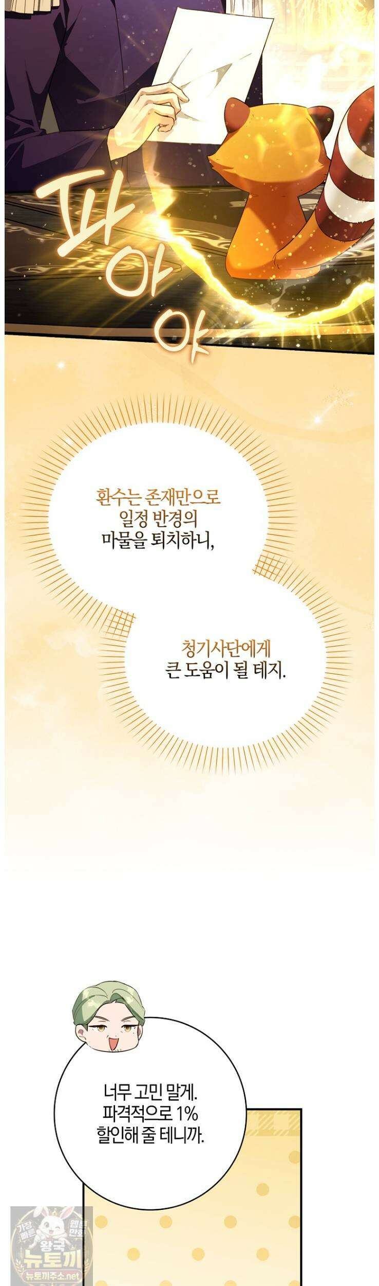 K-유교 어린이가 악당 가족을 구함 31화 39